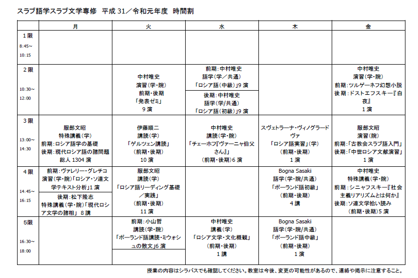 2019年度時間割